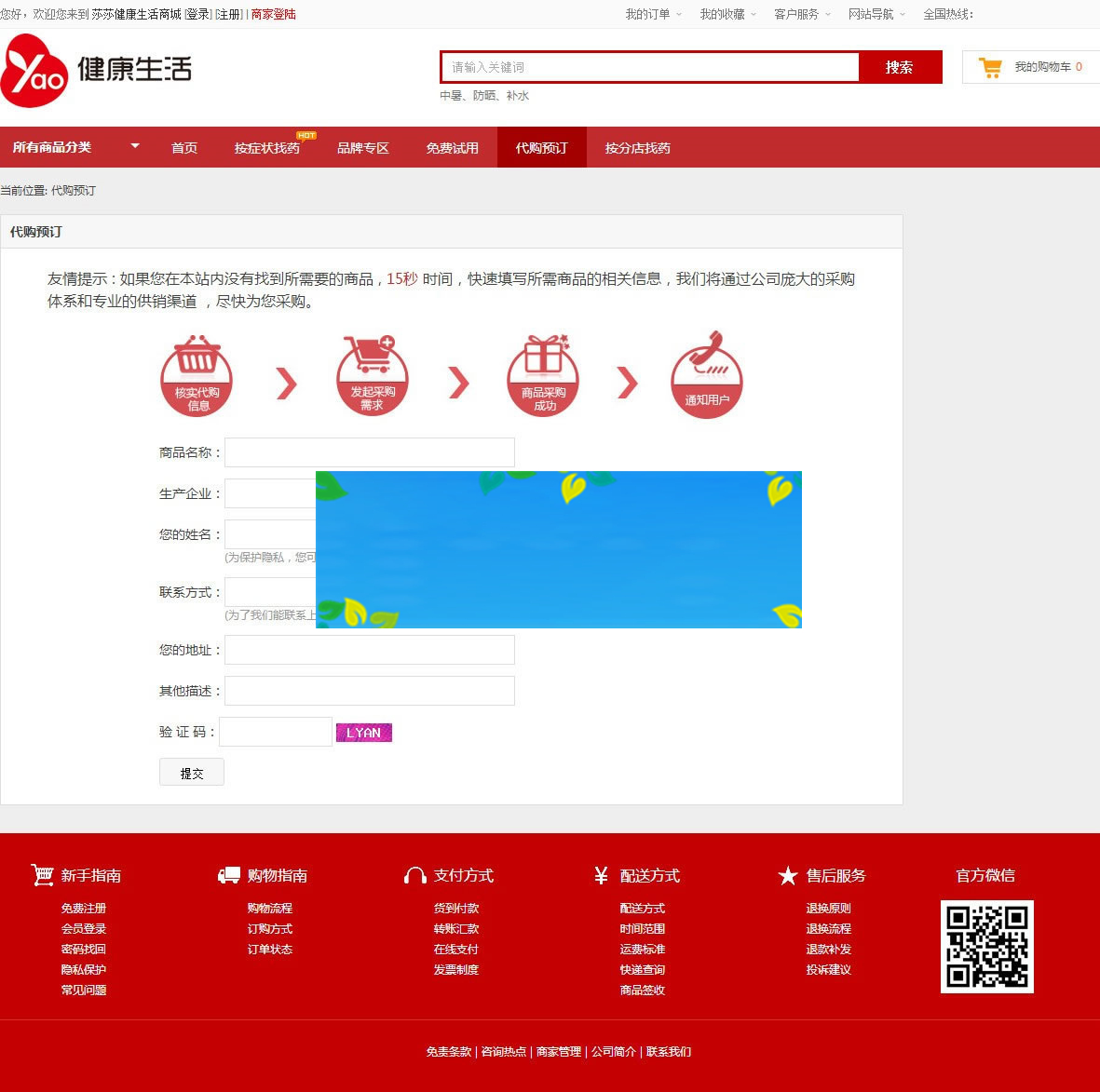 ecshop网上药店商城系统源码带微信支付插图