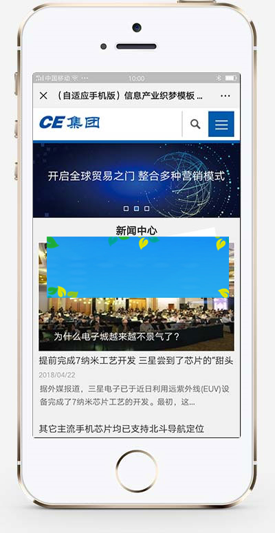 织梦dedecms响应式信息产业企业集团网站模板(自适应手机移动端)
