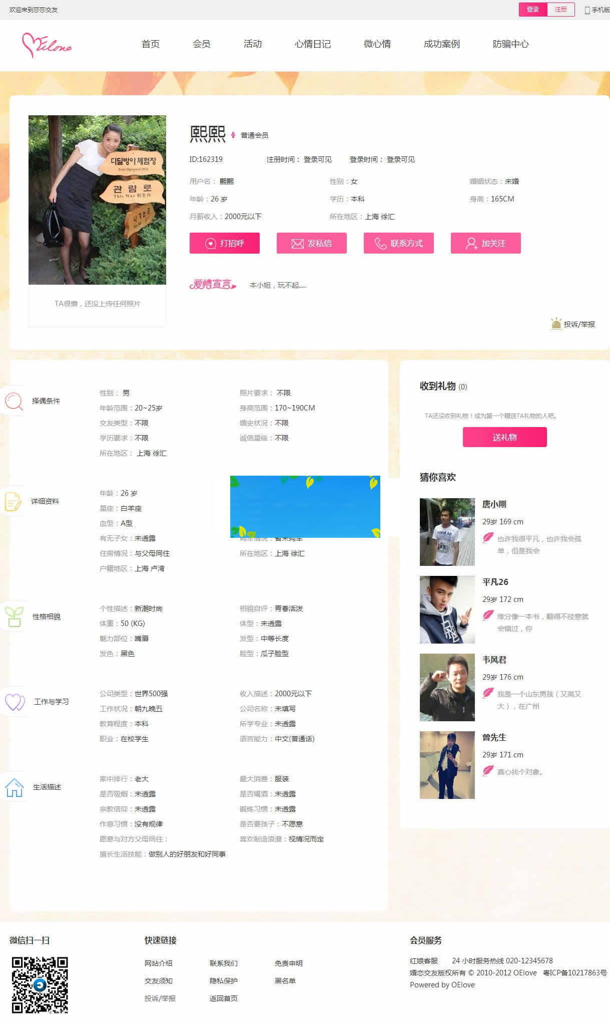 奥壹Oelove婚恋交友系统v4.8版网站源码
