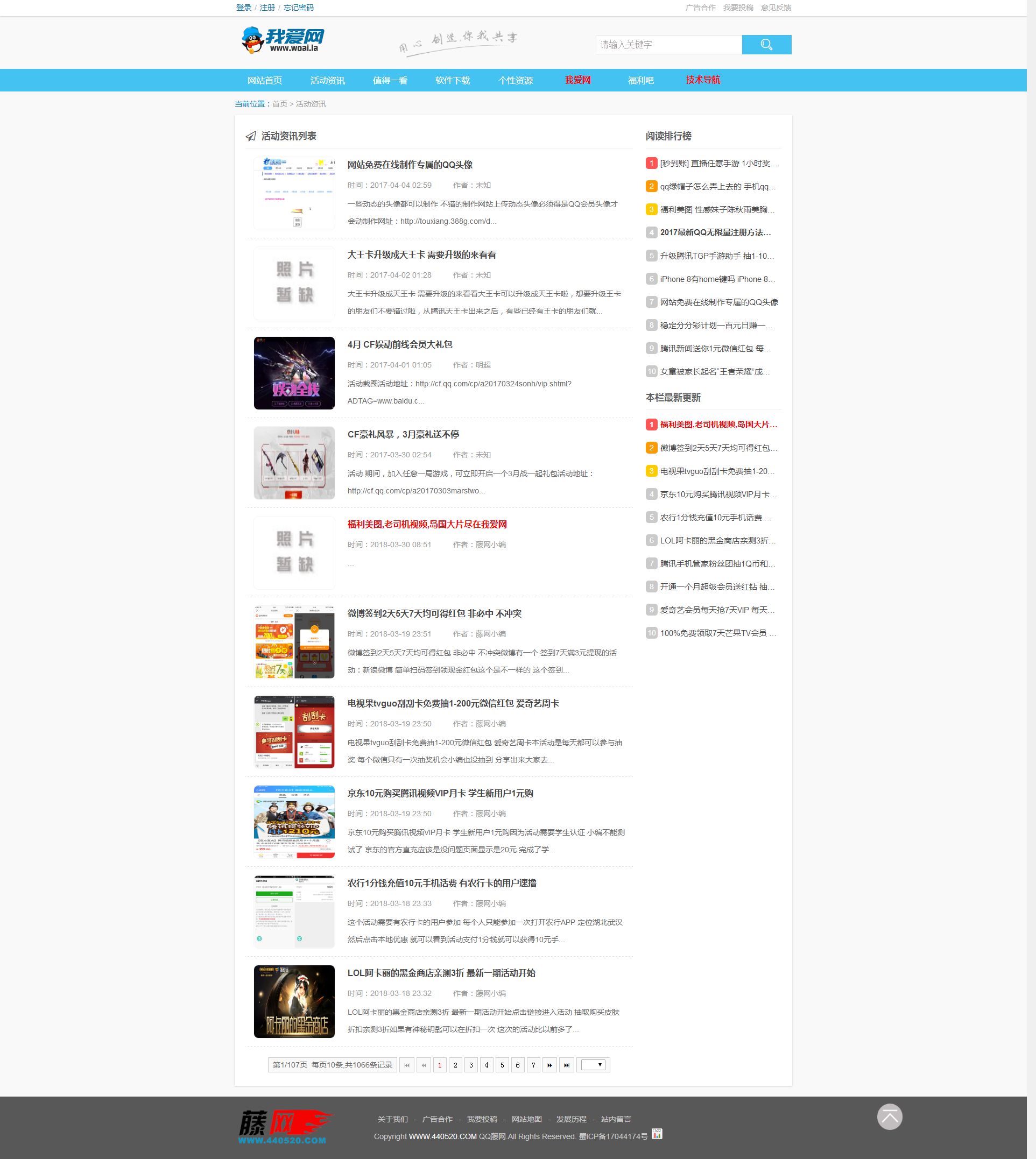 网钛CMS我爱网QQ娱乐技术网源码