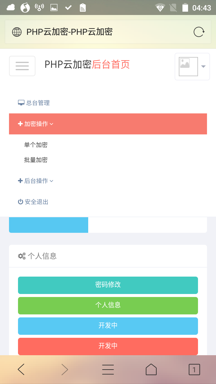 PHP程序加密系统源码