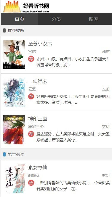 92game仿《好看听书》在线有声听书网站源码带手机版+火车头采集+7G语音小说数据