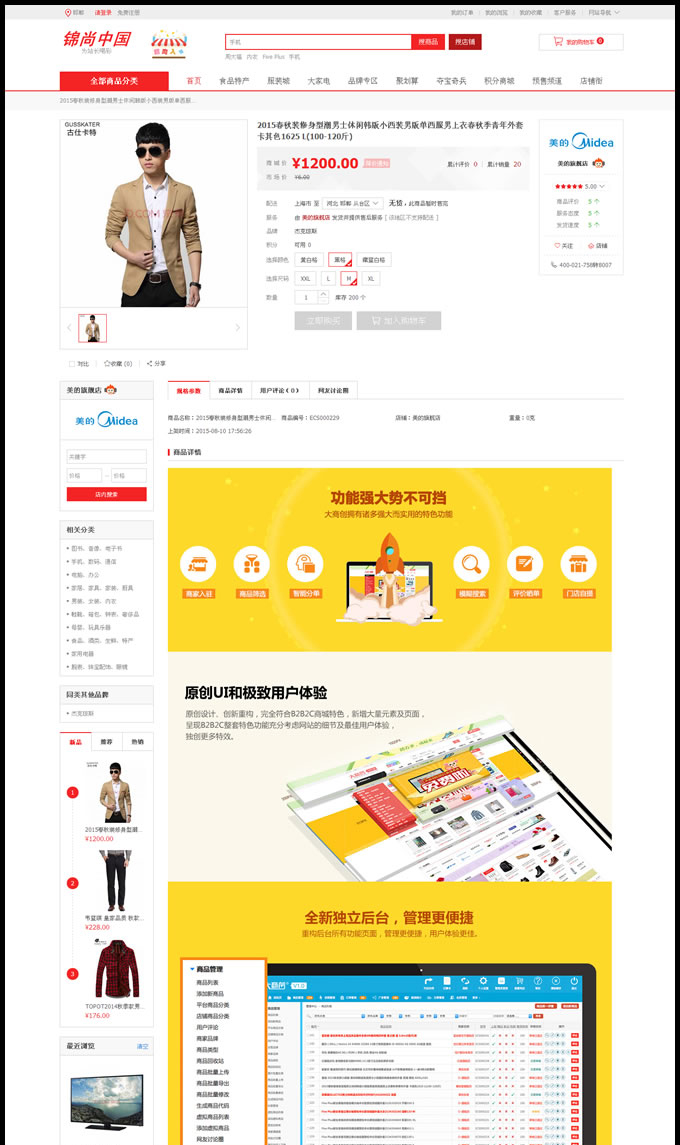 大商创开源版v2.0微商城微分销,企业级商城系统,顶级b2b2c多用户商城商家,支持加盟代理