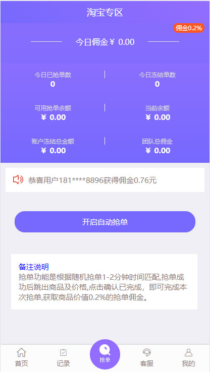 京东淘宝唯品会拼多多自动抢单系统源码可封装app