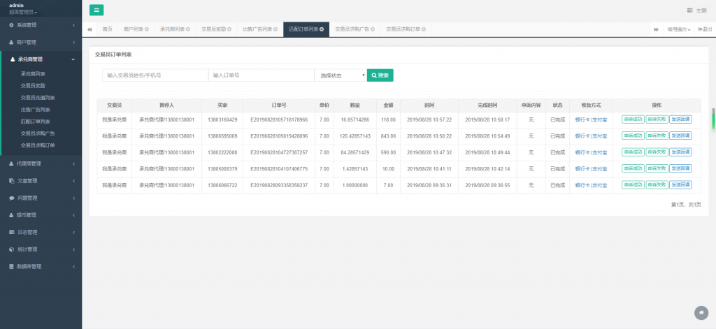 八月最新修复PHP源码USDT数字火币支付货币承兑系统支持ERC20 OMNI