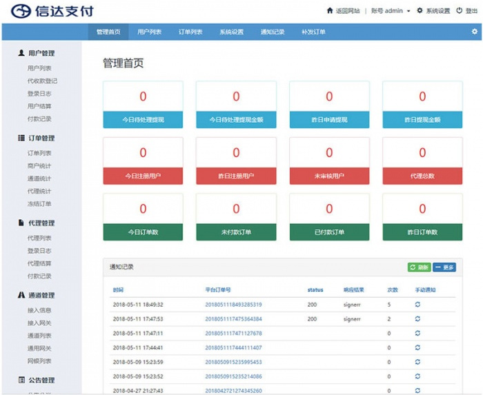 【第三方H5扫码支付】最新版第三方第四方微信+支付宝H5收款系统快捷支付源码修复版