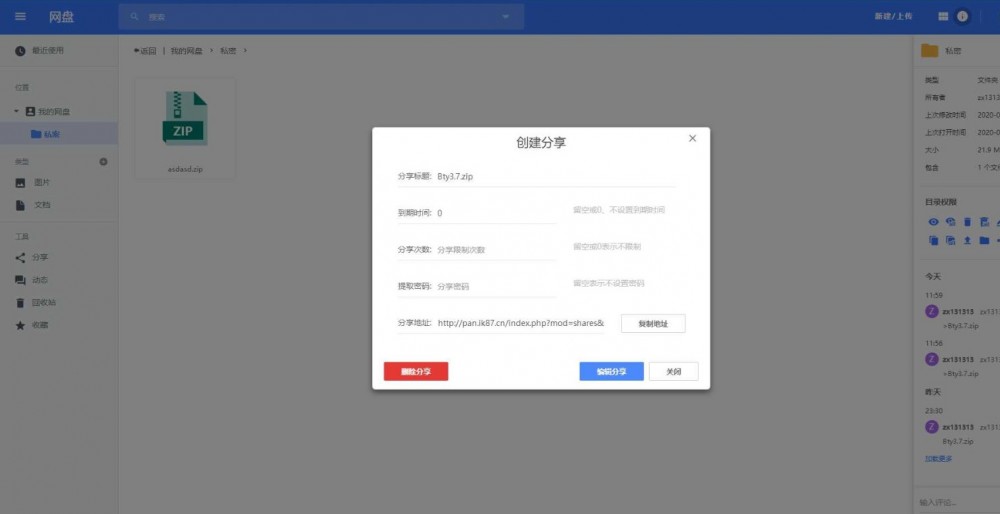 【PHP网盘系统】仿百度共享资源根据dzofficeweb系统网盘源码