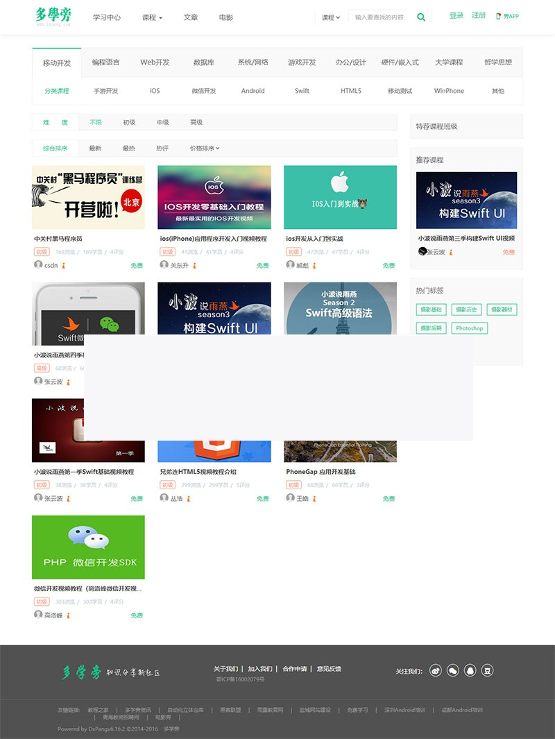 自学网在线课程教育网站源码 自适应手机端 帝国cms内核