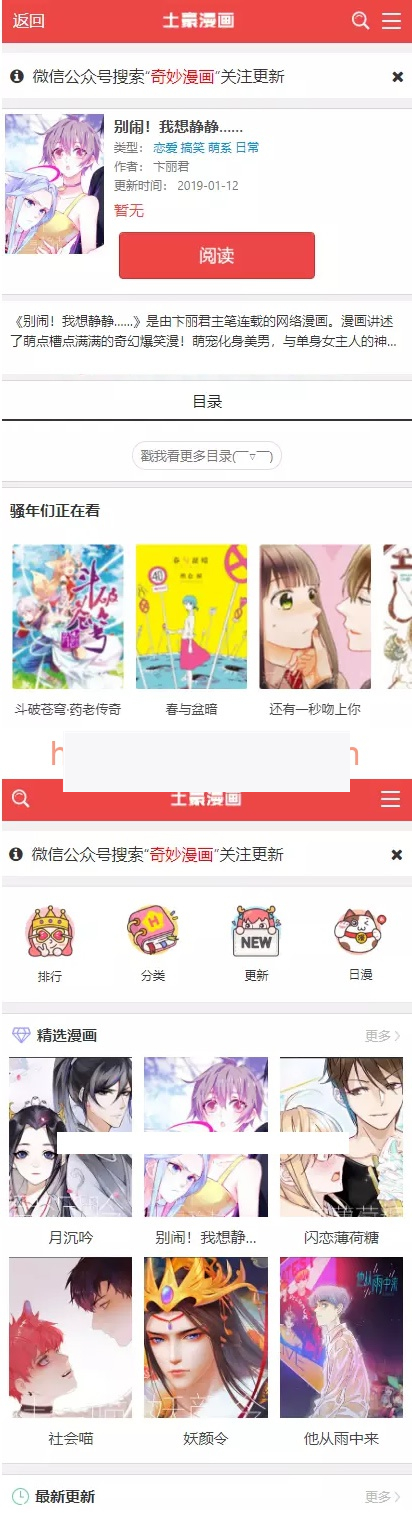 帝国cms7.5精仿土豪漫画网PC+WAP程序