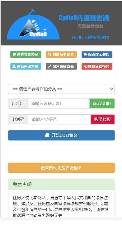 K344 PHP开发的UDID全自动签名工具源码 支持任何api签名 不掉证书 支持重签 程序对接内测侠