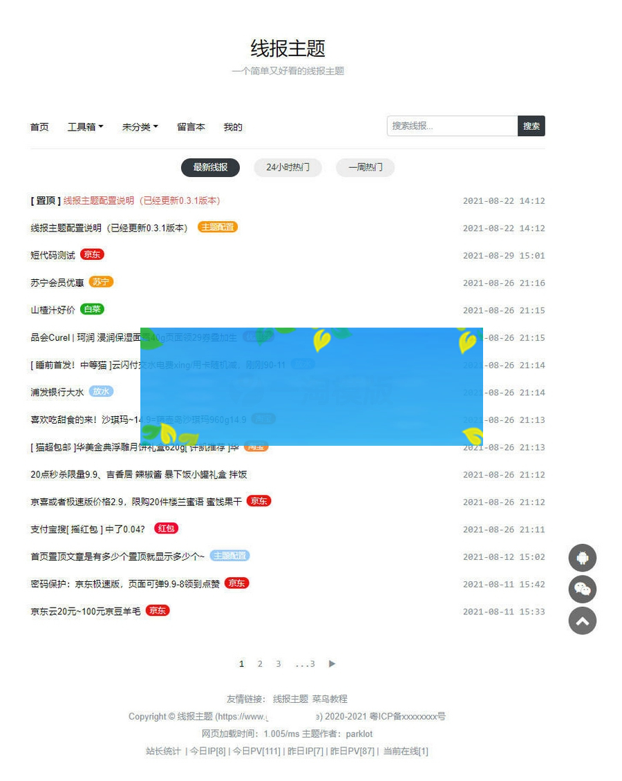wordpress线报主题BaoLog2.3，羊毛信息模板