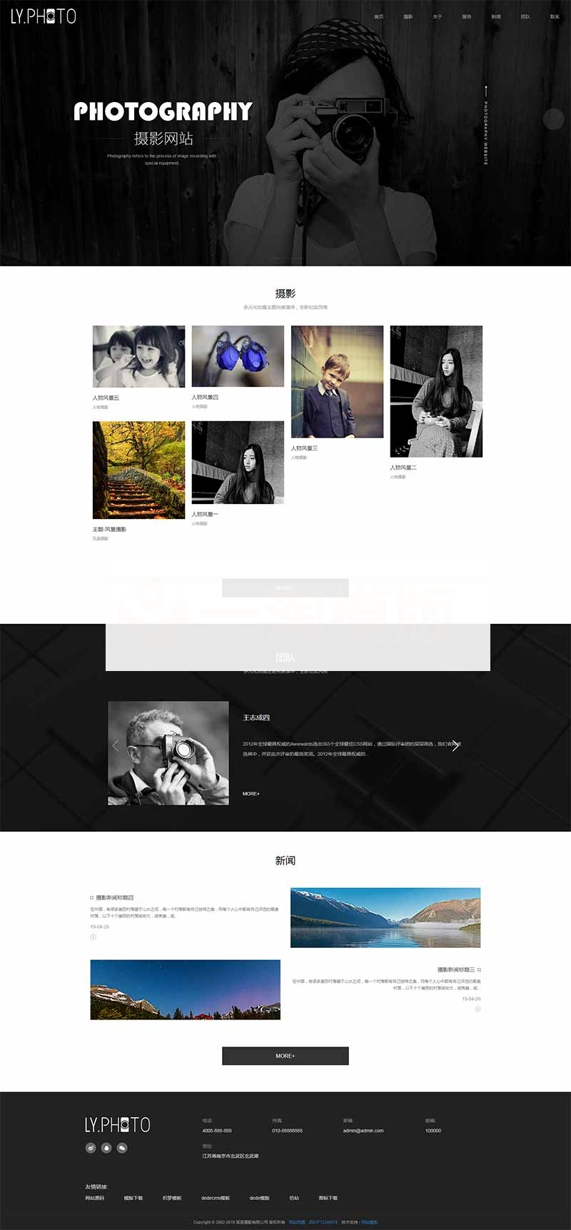 自适应手机端黑色风景摄影工作室网站pbootcms模板 个人写真拍照网站源码下载