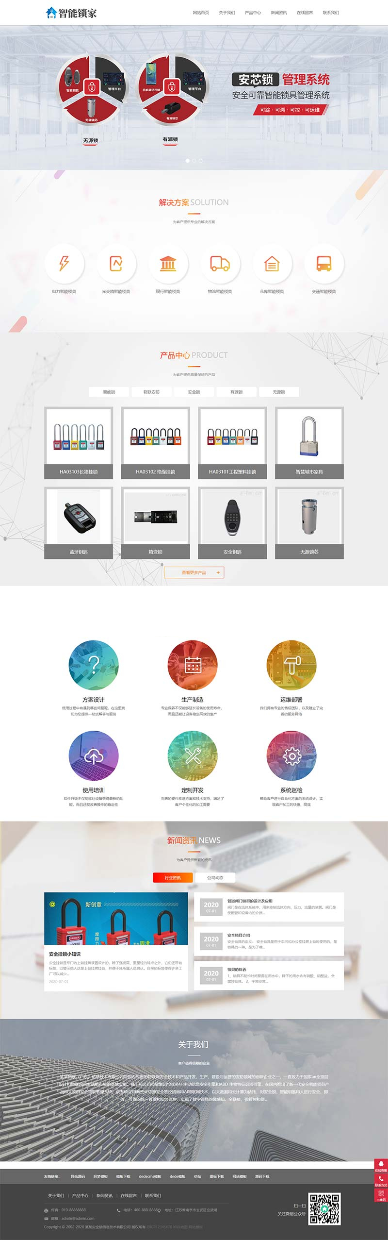 (自适应手机端)智能防盗安全锁网站源码 安全锁锁芯锁具网站pbootcms模板