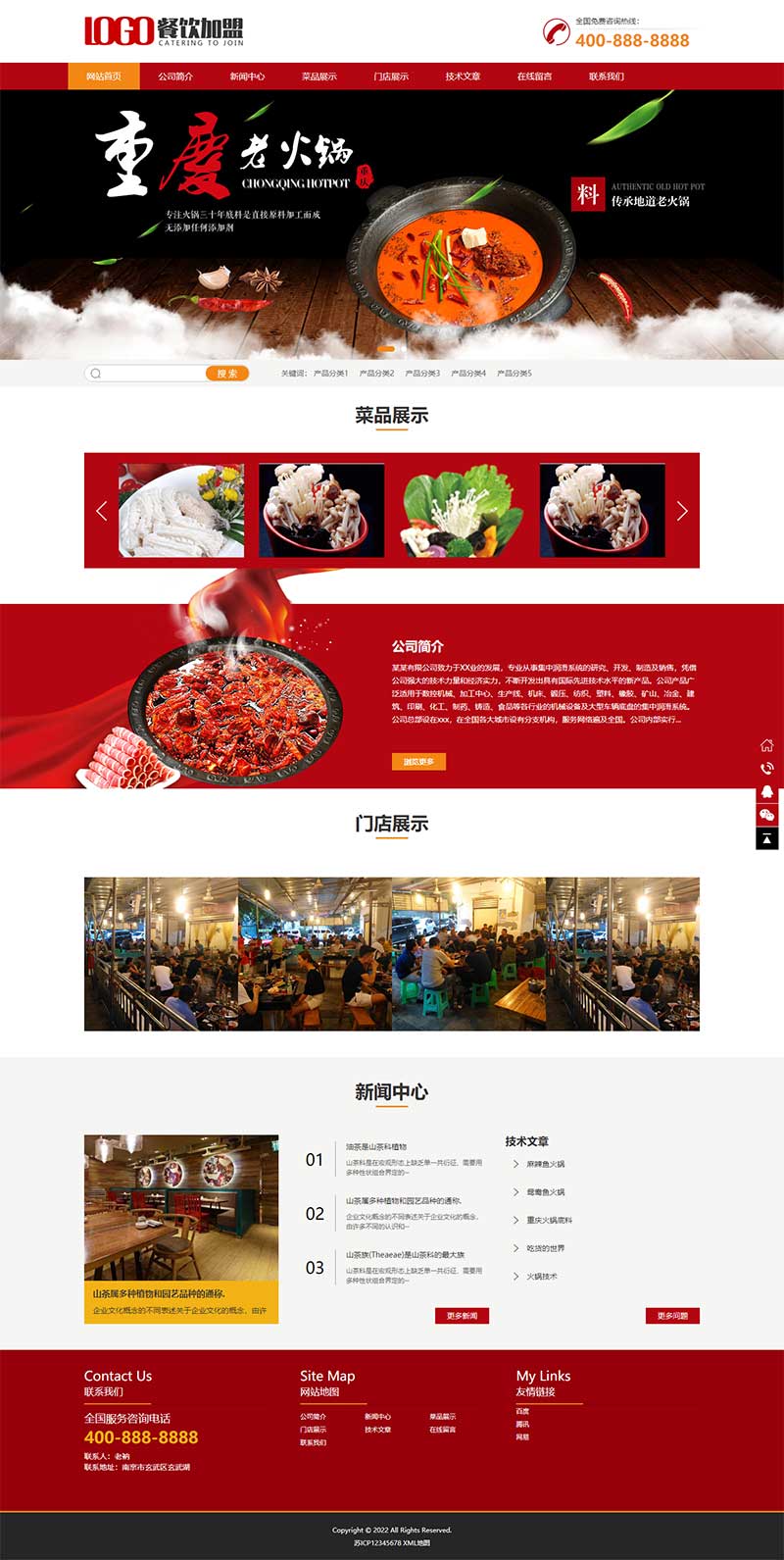 (PC+WAP)红色火锅加盟网站pbootcms模板 餐饮美食网站源码下载