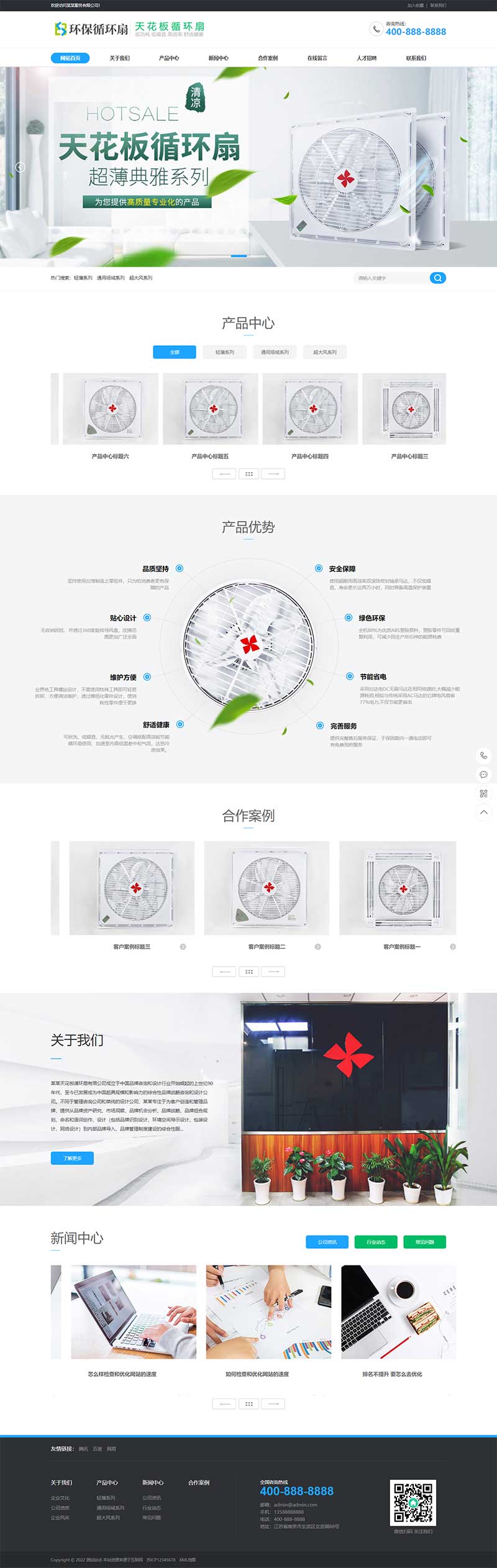 (PC+WAP)天花板循环扇电风扇营销型pbootcms网站模板 小家电电器类网站源码下载