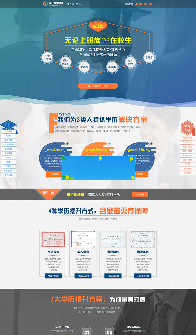 (PC+WAP)百度竞价落地页网站源码 单页面成人教育考试pbootcms模板