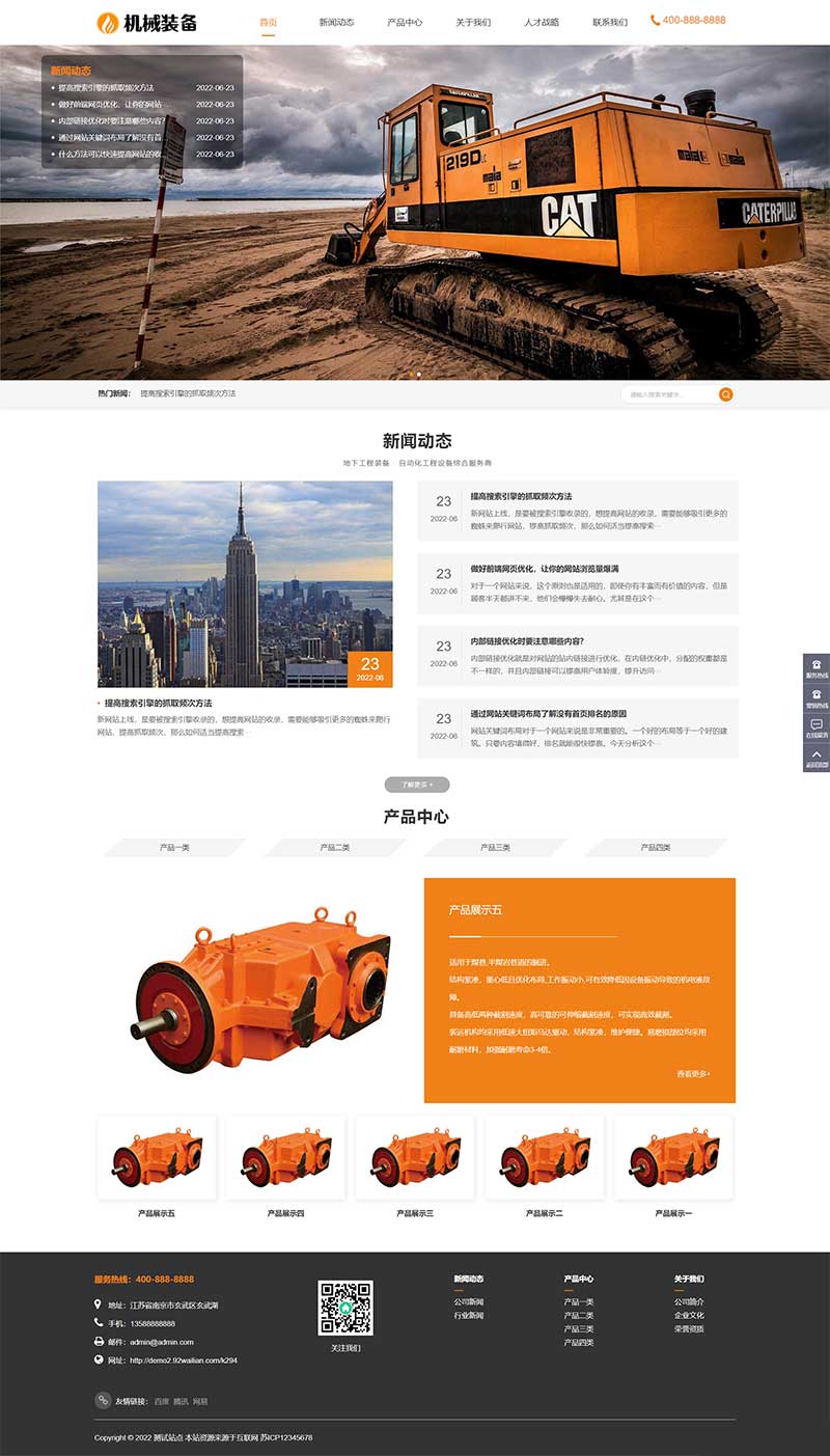 (自适应手机端)HTML5大型矿山重工设备网站源码 机械重工设备装备制造类企业网站pbootcms模板