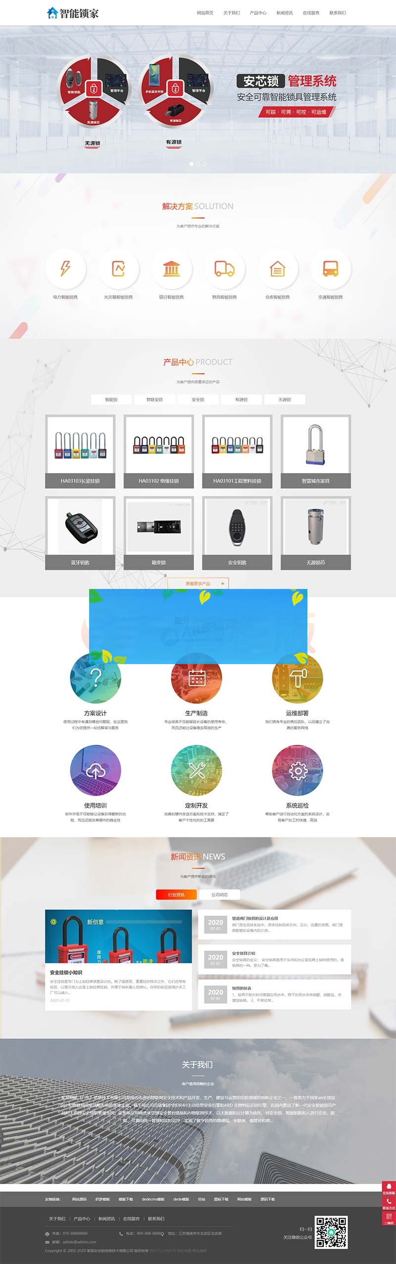响应式安全锁锁芯锁具网站pbootcms模板 智能防盗安全锁网站源码下载