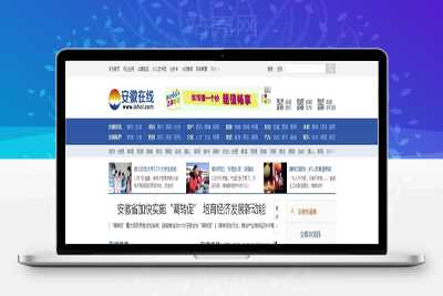 帝国cms仿安徽在线新闻网源码 PHP地方新闻资讯门户网站系统源码