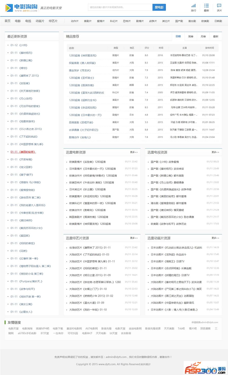 92GAME最新高仿电影淘淘|电影天堂电影资源站源码,更新火车头采集,界面清爽