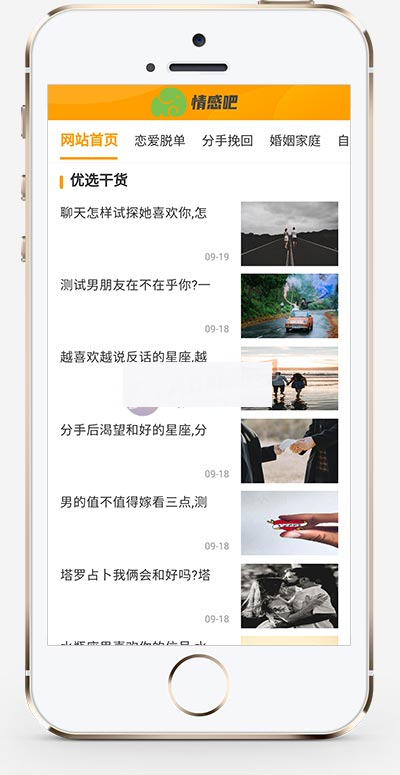 (PC+WAP)情感新闻资讯类网站织梦模板
