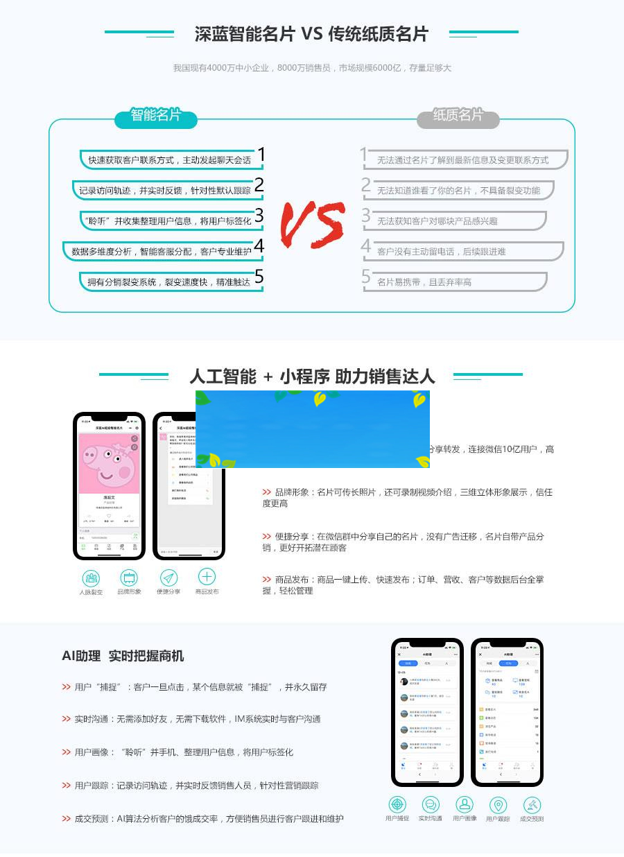 通用功能模块 深蓝AI智能名片小程序V2.7.0 原版