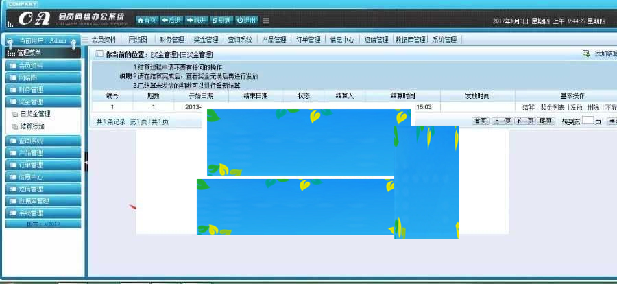 PHP直销会员管理系统源码_会员网络办公系统源码