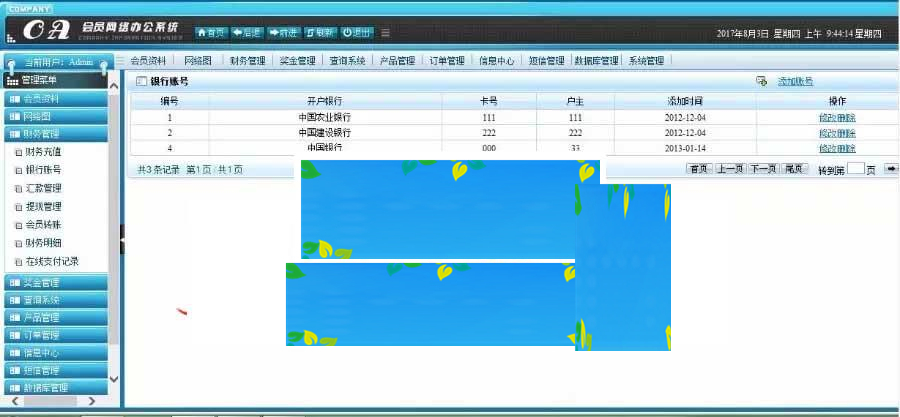 PHP直销会员管理系统源码_会员网络办公系统源码