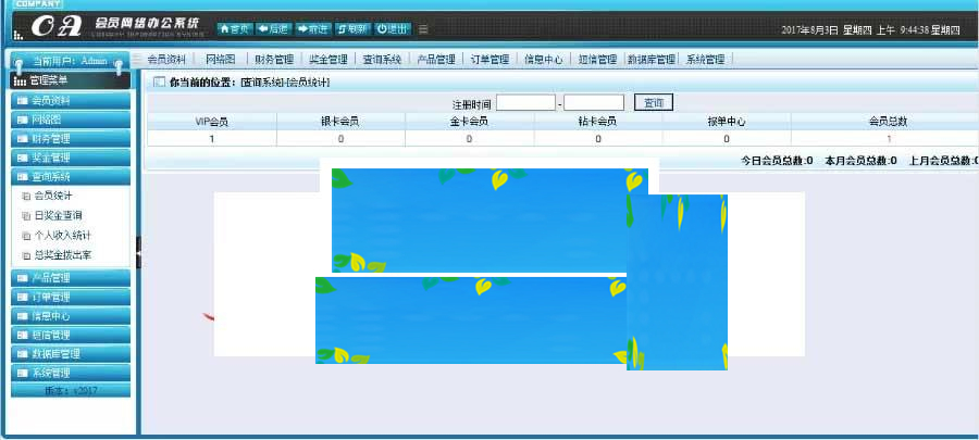 PHP直销会员管理系统源码_会员网络办公系统源码