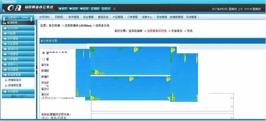 PHP直销会员管理系统源码_会员网络办公系统源码