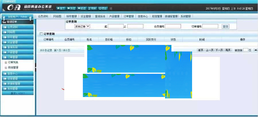 PHP直销会员管理系统源码_会员网络办公系统源码