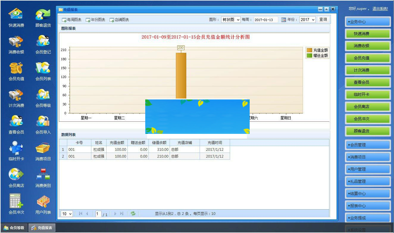 asp.net会员消费管理系统源码