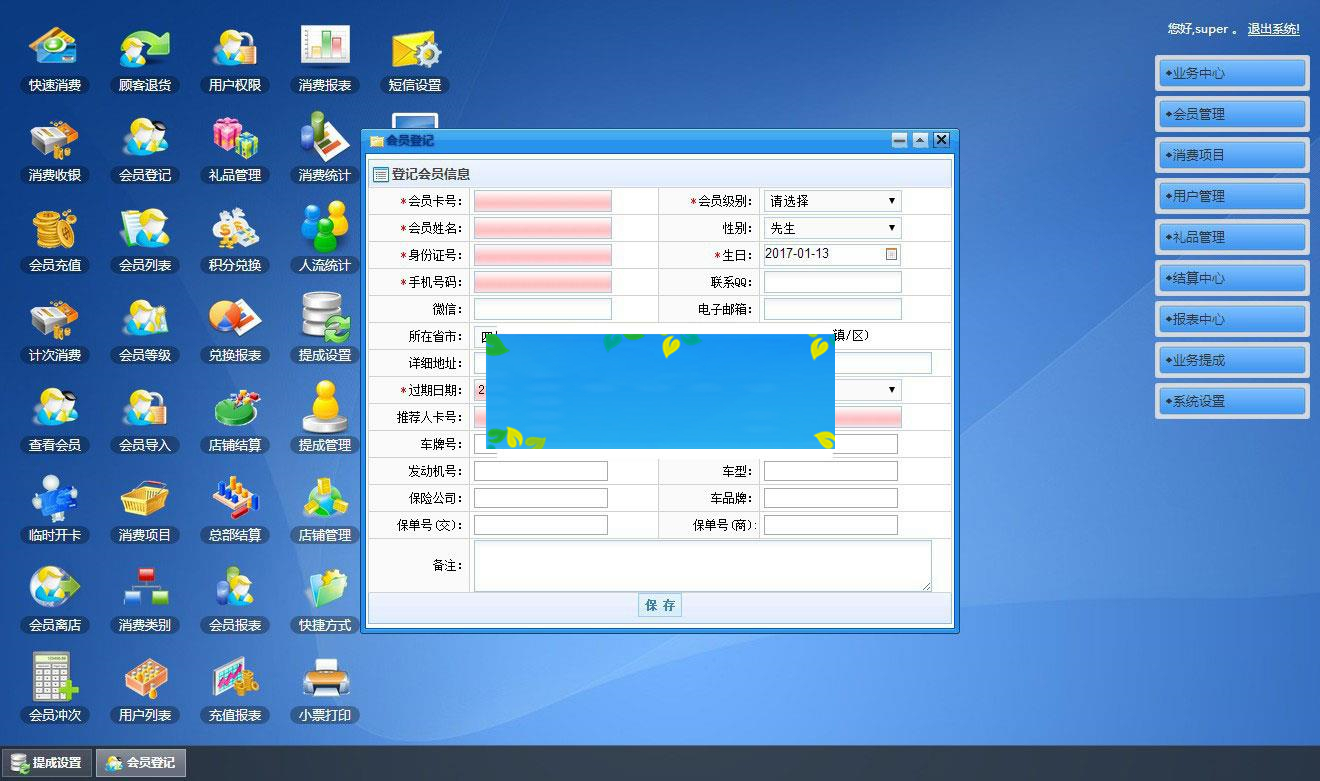 asp.net会员消费管理系统源码