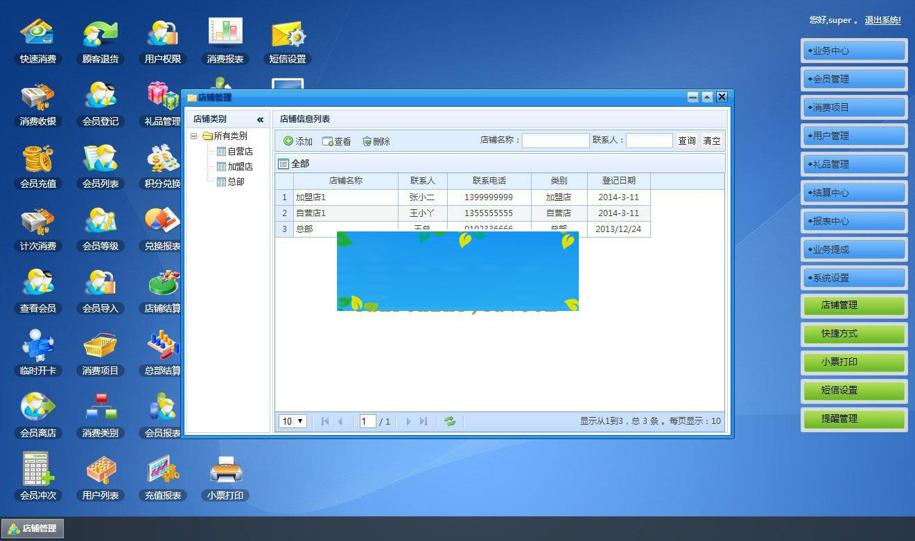 asp.net会员消费管理系统源码