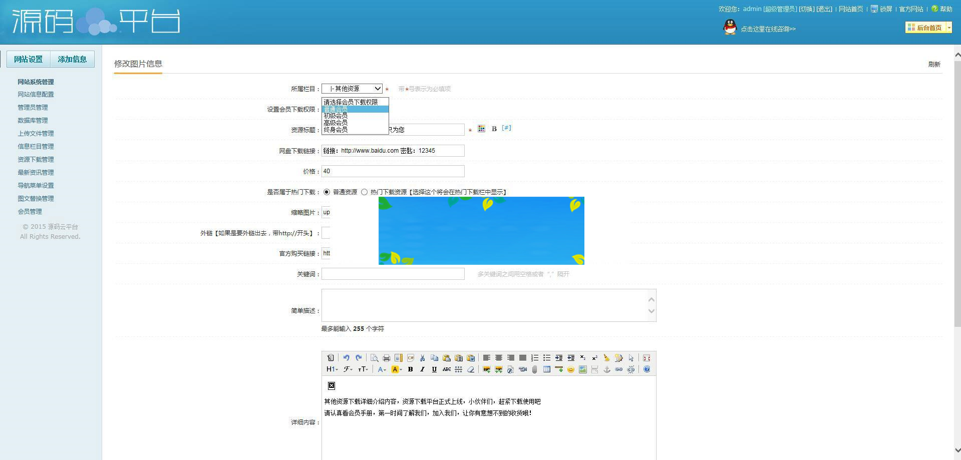 PHP会员充值虚拟资源下载系统源码