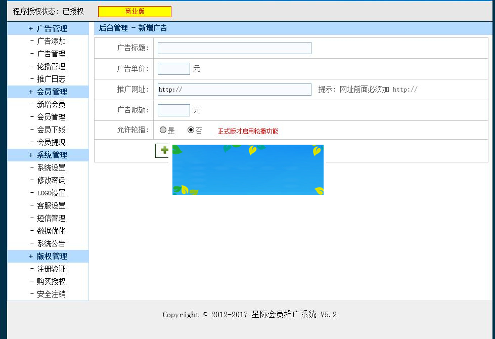 PHP星际会员推广系统源码