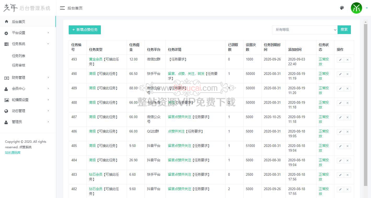 全新蓝色UI抖音快速任务点赞系统源码+后台模板[无加密+已清后门]