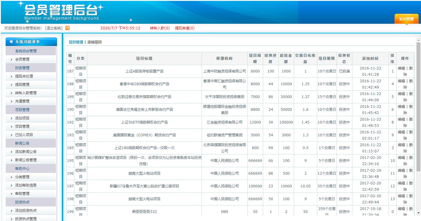 【站长亲测】P2P理财源码/带完整教程/请勿用于商业运营