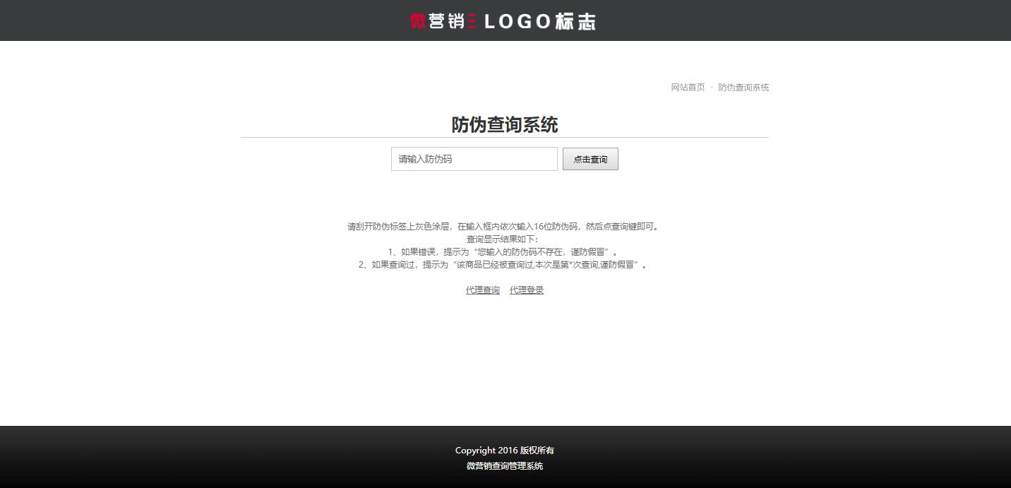 【站长亲测】2020最新修复版PHP产品防伪查询网站源码系统（带90套证书模板）