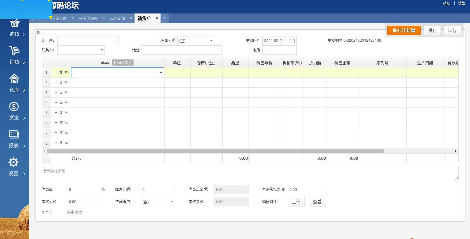 C080 【PHP源码】ERP进销存V8多仓库版,进出货仓库销售管理系统源码