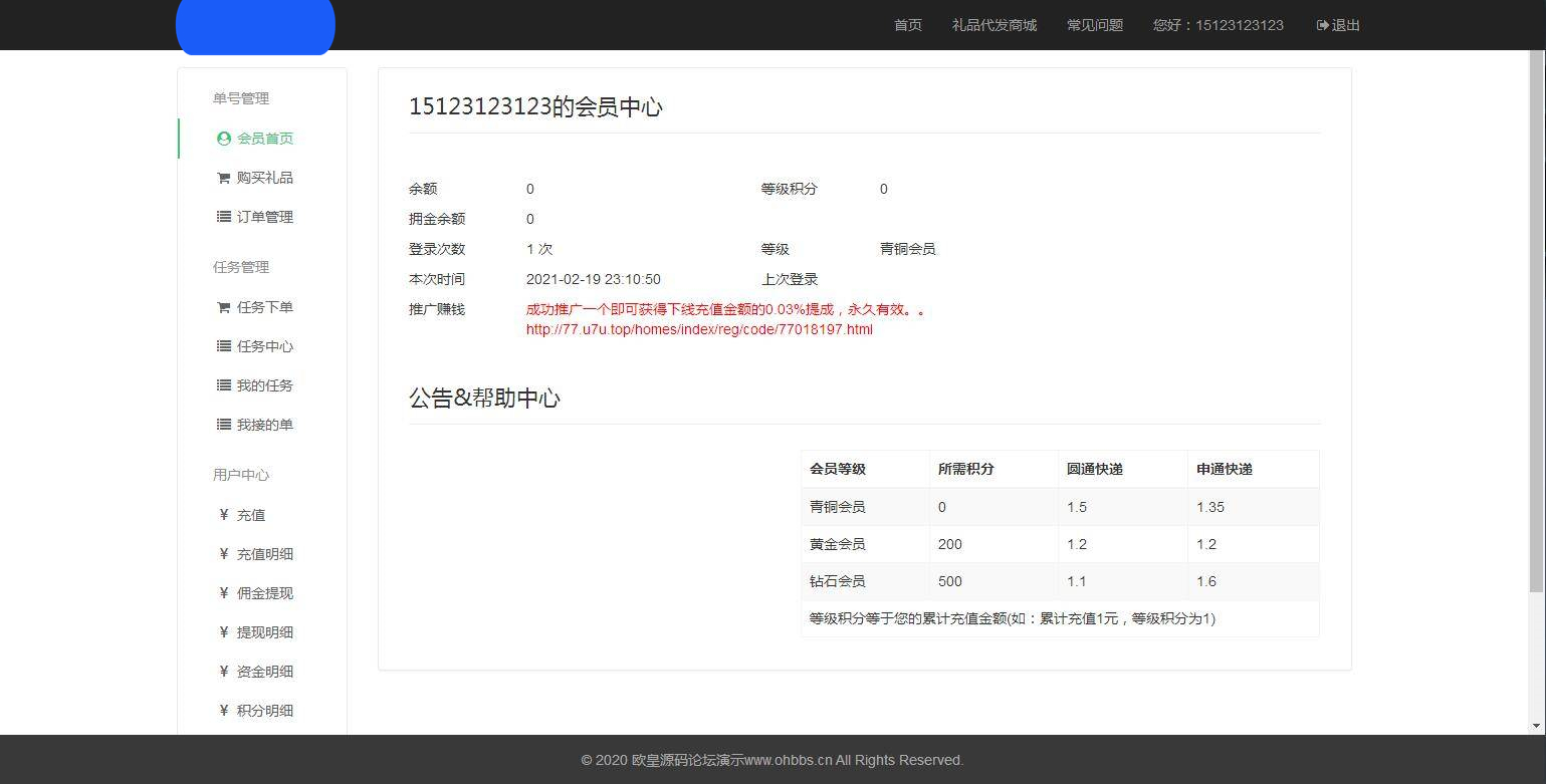 C142 PHP源码_礼品鸟一站式礼品采购中心网站源码淘宝礼品代发平台源码