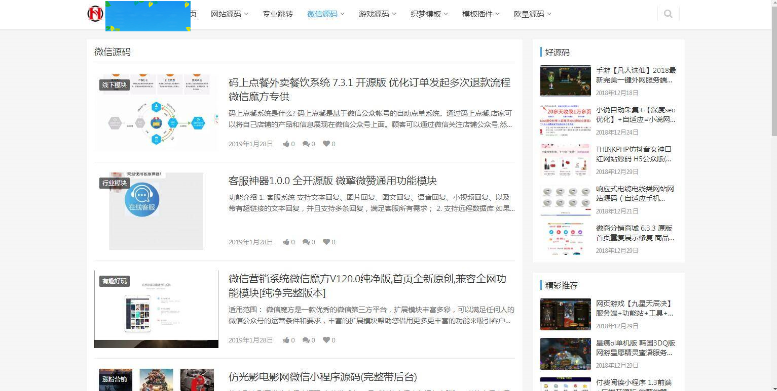 A1076  仿源码屋资源下载站源码 整站打包 WordPress主题