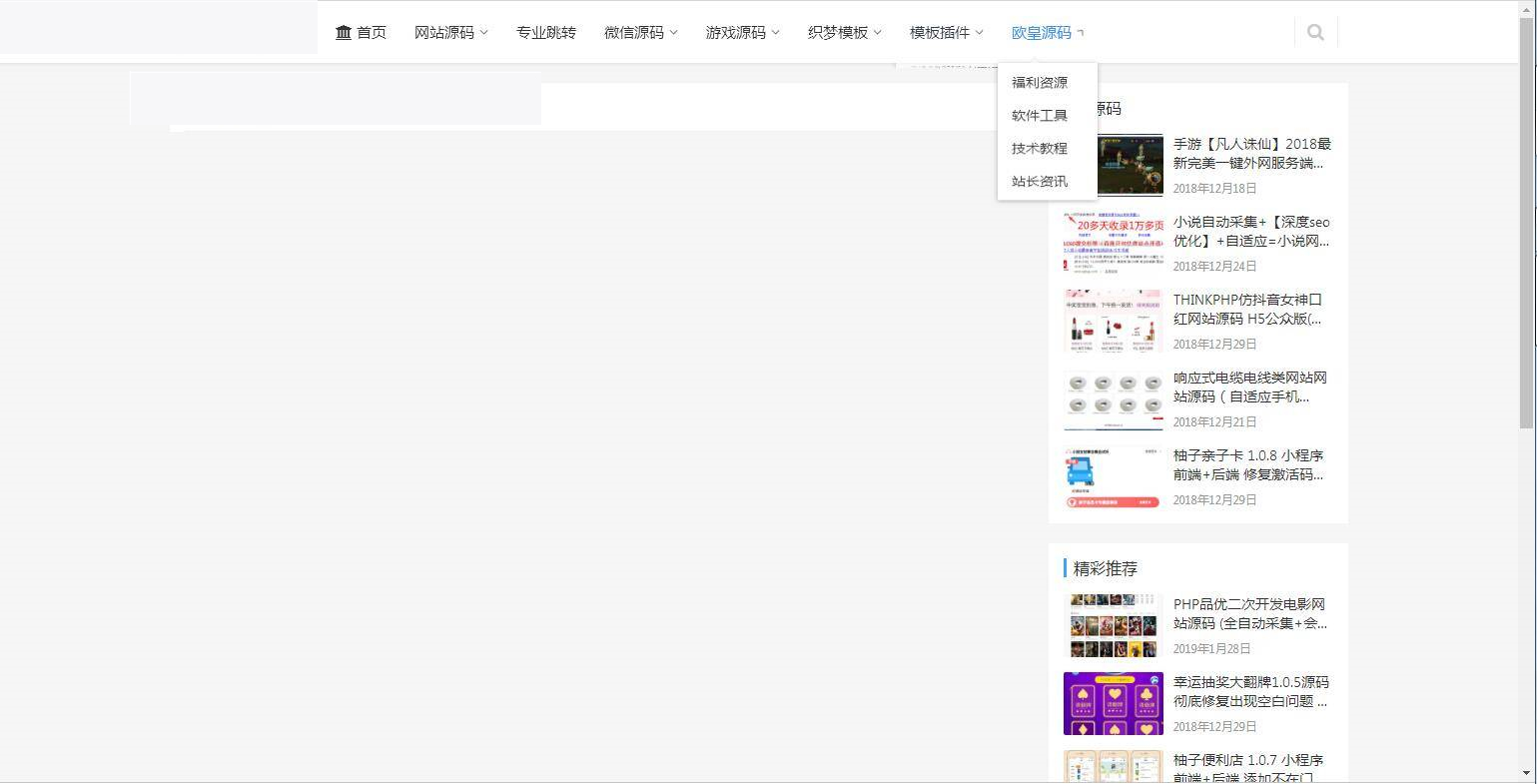 A1076  仿源码屋资源下载站源码 整站打包 WordPress主题