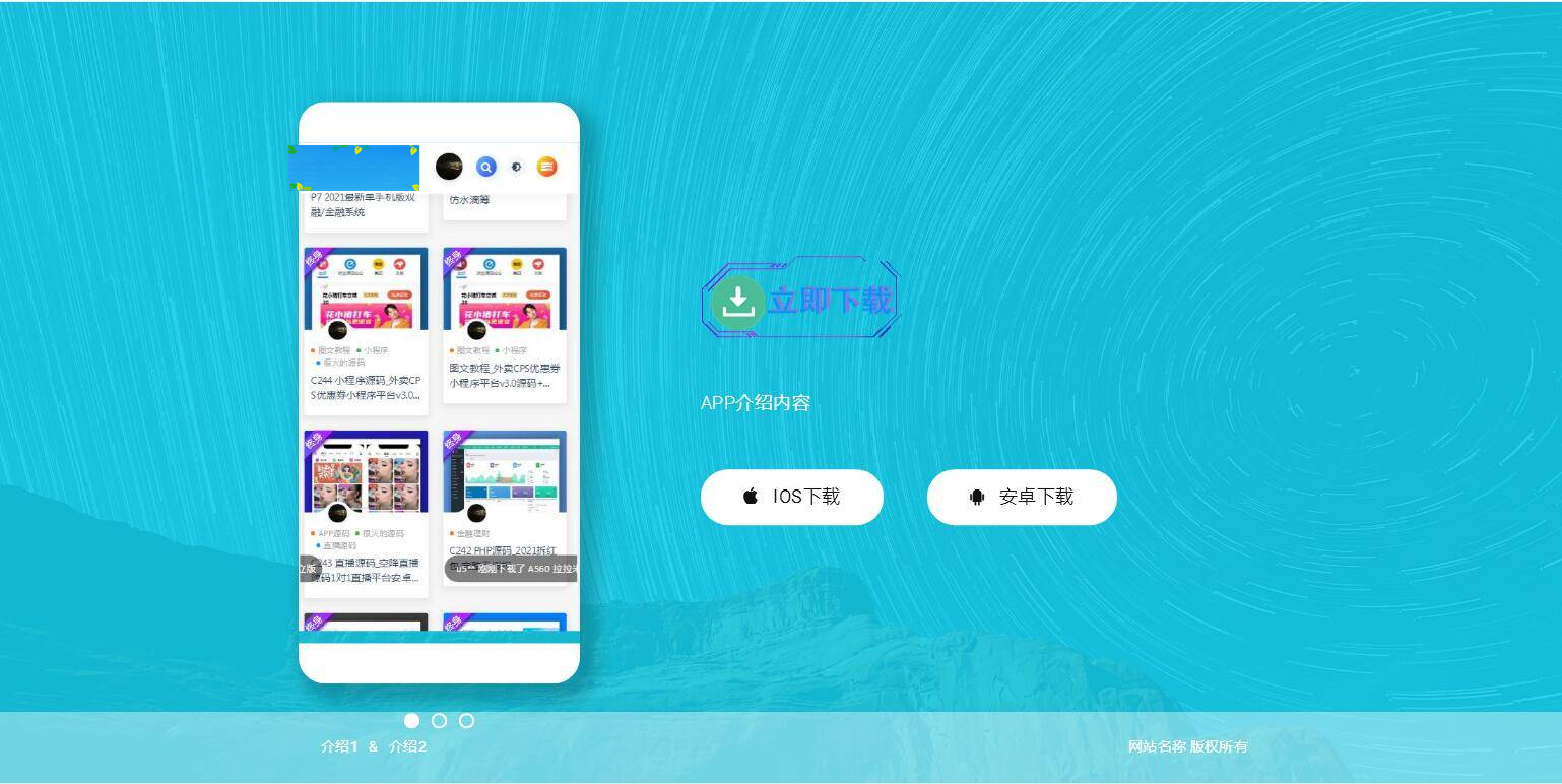 P9 【响应式APP下载页】轻量级APP下载页源码+自适应手机版+不含后台