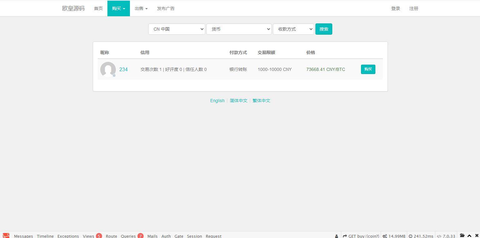 C240 PHP源码_OTC虚拟币交易系统,场外,点对点,交易系统