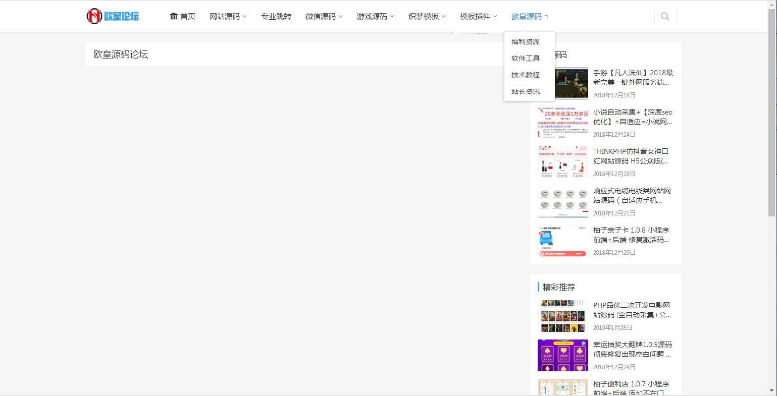 A1076  仿源码屋资源下载站源码 整站打包 WordPress主题