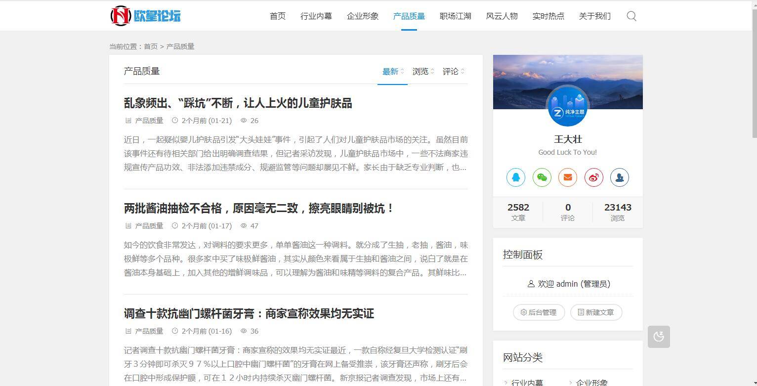 A1070 ZBlogPHP文章资讯职场话题博客网站源码整站资源自带2000+数据