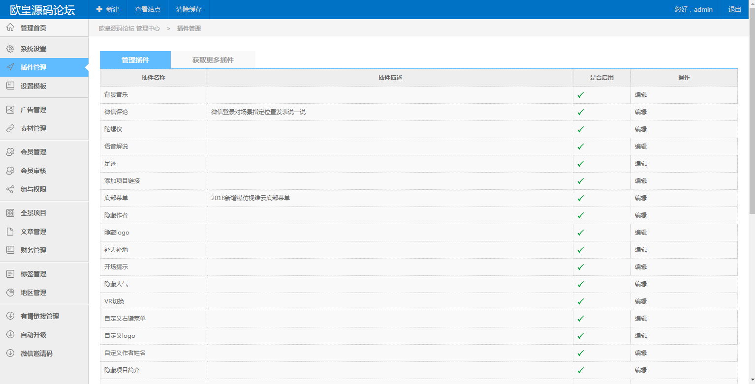 C048 PHP源码_全景系统网站源码_支持小程序+文字搭建教程