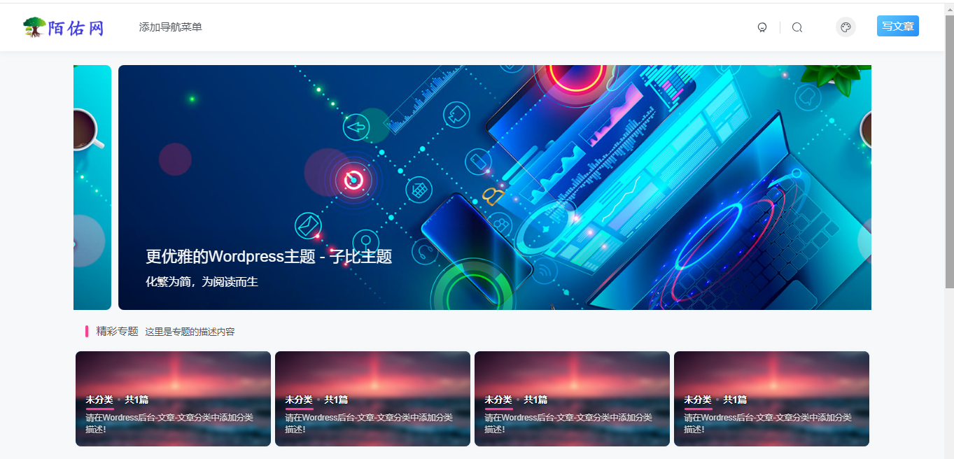 已测试-WordPress免费子比主题源码- 自媒体资讯博客主题模板