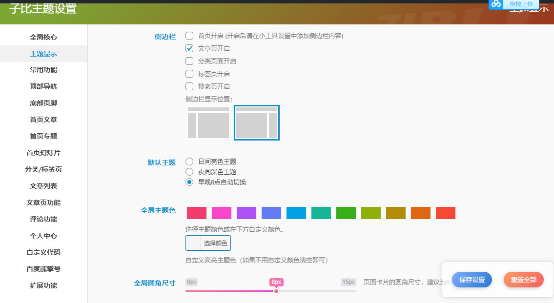 已测试-WordPress免费子比主题源码- 自媒体资讯博客主题模板